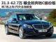 售31.3-62.7万元 新一代奔驰C级价格曝光