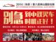 下半年买车 就等岭南明珠中秋车展