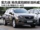 10月上市/售25-40万 抢先实拍解析昂科威