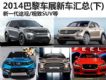 SUV/һ; 2014賵չ³()