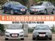 8-10万买什么车 4款超值合资家用三厢车推荐