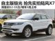 预售价12-15万/明年3月上市 抢先实拍解析陆风X7
