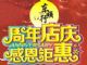 容桂东顺行福特一周年店庆 感恩百万钜惠