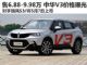 售价6.88-9.98万 华晨中华V3价格抢先曝光