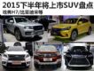 H7/ǵε 2015°꽫SUV̵