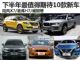 威朗/陆风X7等 2015下半年最值得期待10款新车