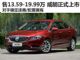 售价13.59-19.99万元 别克全新威朗正式上市