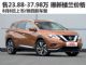 售价23.88-37.98万 新一代楼兰详细价格曝光
