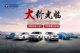 长安汽车2015年全系钜惠风暴席卷东北