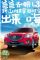 全新CX-5牵手《爸爸去哪儿》诠释“懂你”