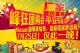 东风日产725峰狂平安续保激情夜！