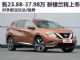 售价23.88-37.98万元 国产全新楼兰将上市