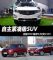 自主紧凑级SUV 宝骏560/瑞虎5/长安CS35