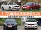 5-7万好选择 2015下半年值得出手紧凑型车(2)