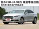 售价24.98-34.98万 国产金牛座价格曝光