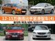 12-15万好选择 下半年值得出手紧凑型车(4)