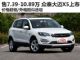 售价7.39-10.89万元 全新大迈X5正式上市