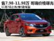 售7.98-11.98万 全新哥瑞价格抢先曝光