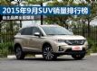 Ʒȫ汬 20159SUVа