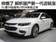 2016年初上市 详细解析国产新一代迈锐宝