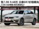 售价7.98-9.68万元 众泰SR7价格抢先曝光