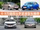 6-9万买什么车 4款最值得出手紧凑型车推荐