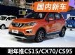 201614³ CS15/CX70/CS95