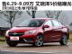 售价6.29-9.09万元 艾瑞泽5价格抢先曝光