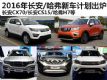 H7/CS15/CS95 2016곤/³ƻ