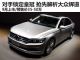 售价35-50万 抢先解析大众PHIDEON辉道