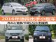 4-6万买什么车 2016年值得出手小型车(1)