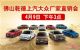4月9日乾德上汽大众厂家直销会 到店享3重豪礼