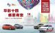 南海拓华14周年店庆盛典