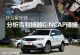 获五星好评 分析吉利博越C-NCAP碰撞