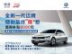 新迈腾 领创最终“换”想 置换补贴8000元