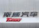 7座SUV 斯威X7 1.5T车型将12月5日上市