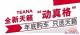 全新天籁“动真格”  年底购车只选天籁