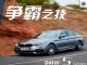 天津港2016款宝马528中东版性价比如何