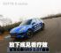 “圆你豪车梦” 试驾众泰SR9 2.0T自动