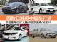 13.78万起 雅阁等四款日韩系中级车行情