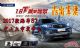 3月11日海马中山中海15周年庆暨2017款海马S7上市发布会强势袭来！