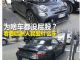 为啥车都没屁股？看看欧洲人民爱什么车