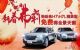 庆百万辉煌，享开春弗利—哈弗优惠大放送