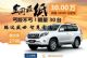 32万购中东霸道2700 畅销全世界越野车
