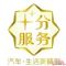 盎然春日祺新护航 -中山盈祺早春养车护车低至85折