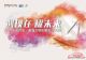  华晨汽车首届大学创客设计大赛北大起航