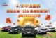 [4.16]中山盈祺惠动全城一口价！最高5折钜惠！