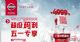 五一车展我“惠”在这里等你！