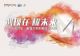 华晨汽车首届大学创客设计大赛北大起航