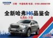 Լ5.7 ӯȫH6Ʒ